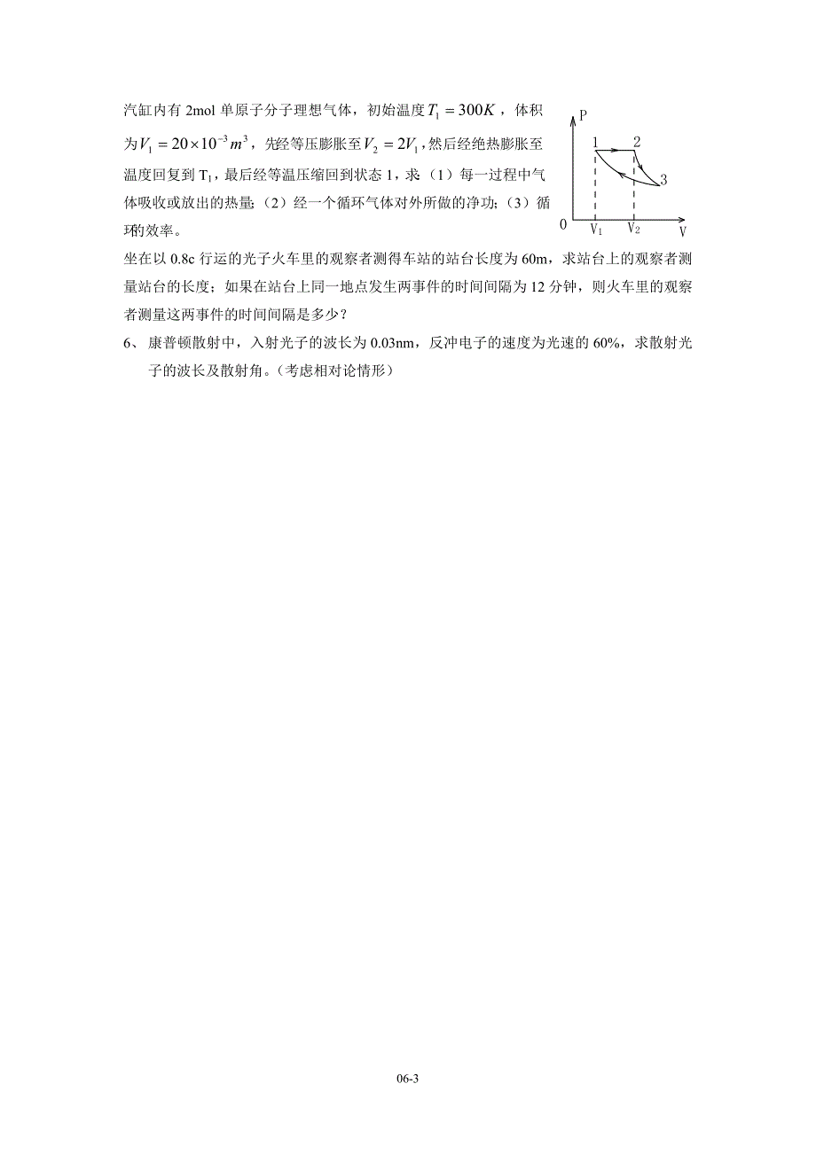 大学物理模拟试题06卷_第3页