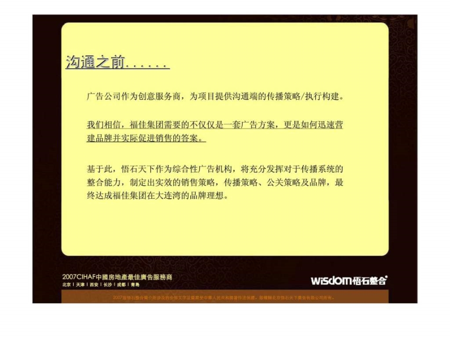 大连福佳大连湾项目策划终版报告ppt课件_第3页