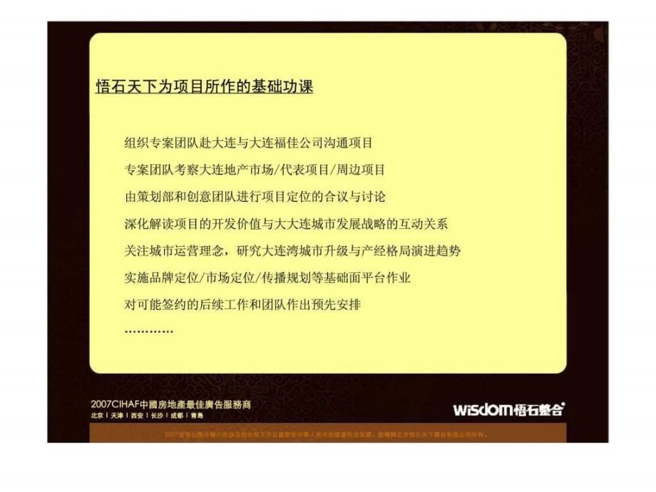 大连福佳大连湾项目策划终版报告ppt课件_第4页