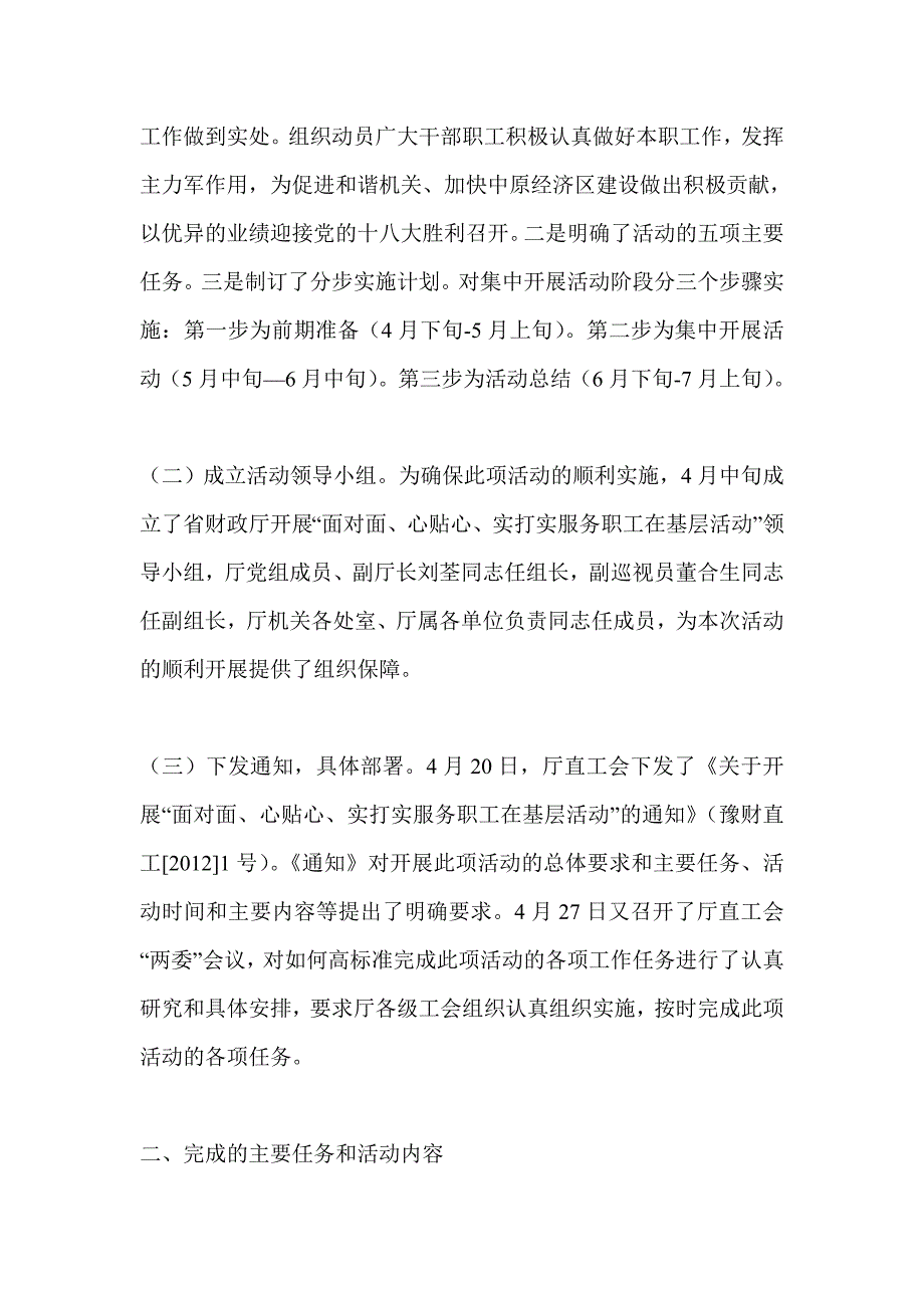 面对面、心贴心、实打实服务职工在基层活动调研报告_第2页