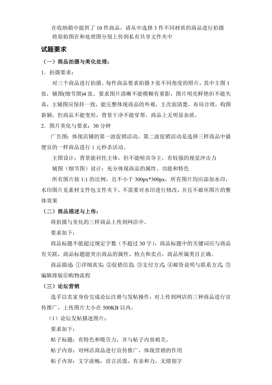 电子商务技术比赛任务书_第4页