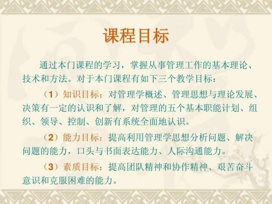 管理学基础说课课件_第5页