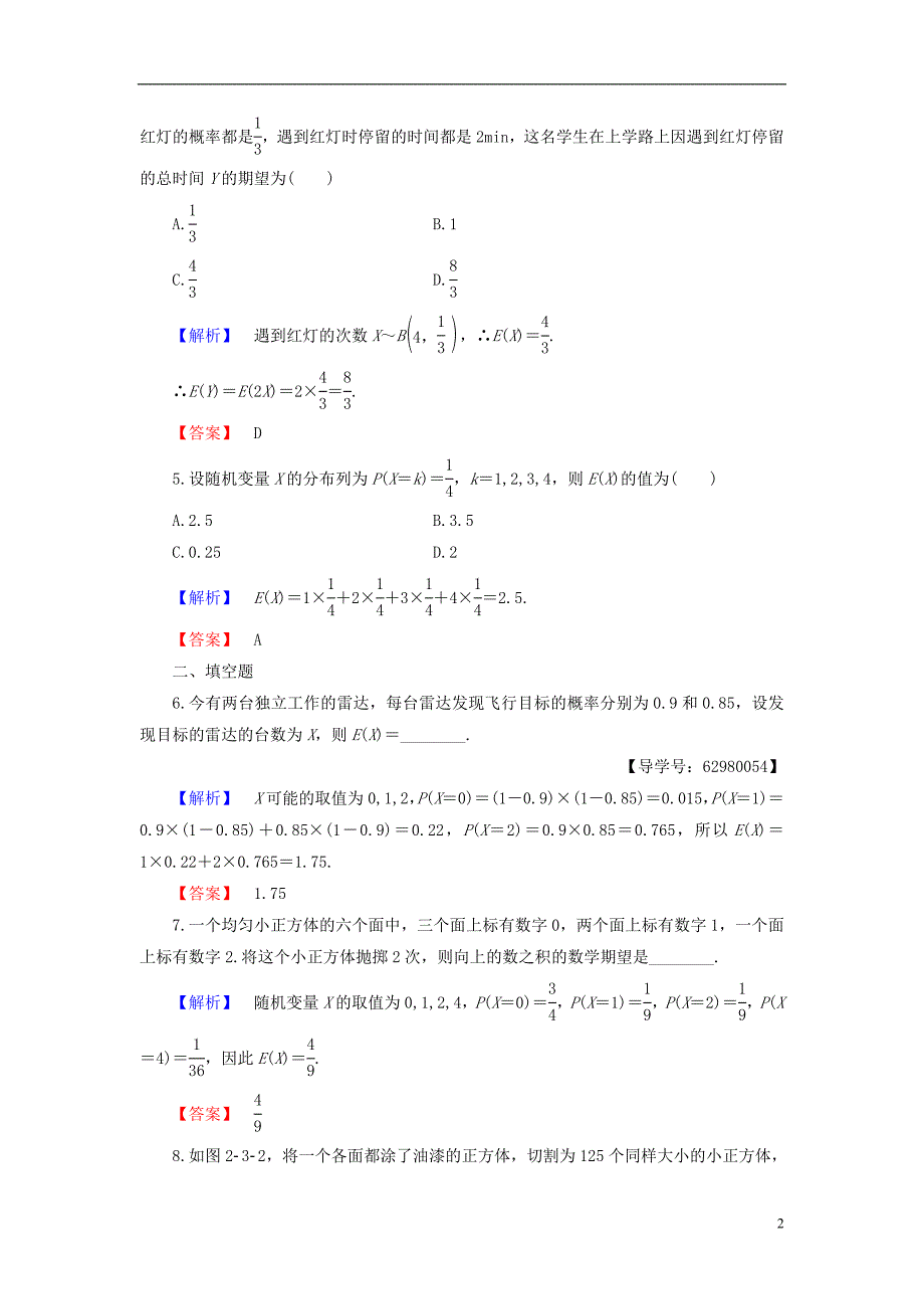 高中数学第二章概率2.3.1离散型随机变量的数学期望学业分层测评新人教b版选修2-3_第2页