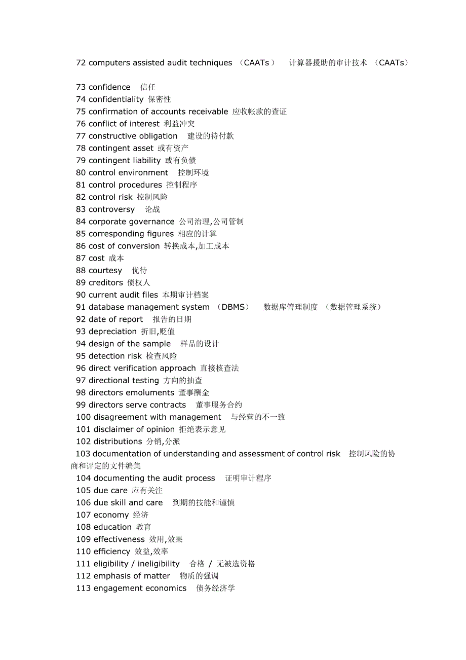 审计与内部控制_第3页