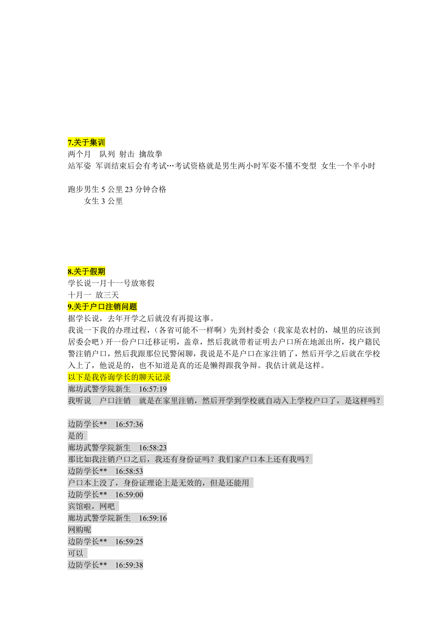 新生入学须知《更新军衔与职位,公务员对应关系》_第4页