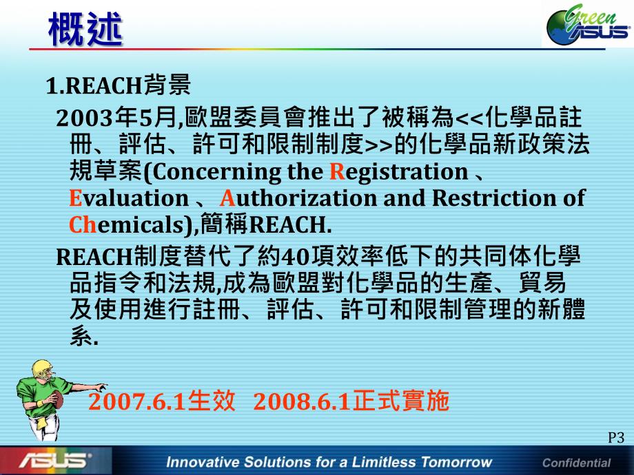 欧盟reach宣导教材_第3页