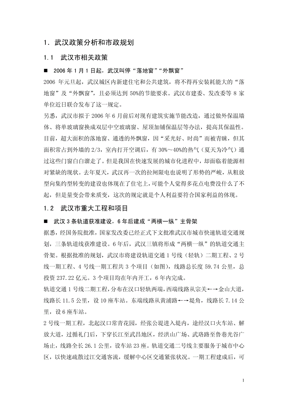 武汉“金银湖”项目策划报告5.10_第2页