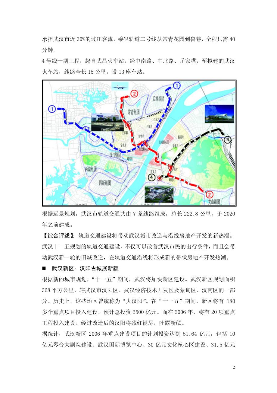 武汉“金银湖”项目策划报告5.10_第3页