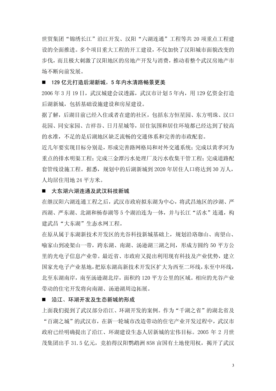 武汉“金银湖”项目策划报告5.10_第4页