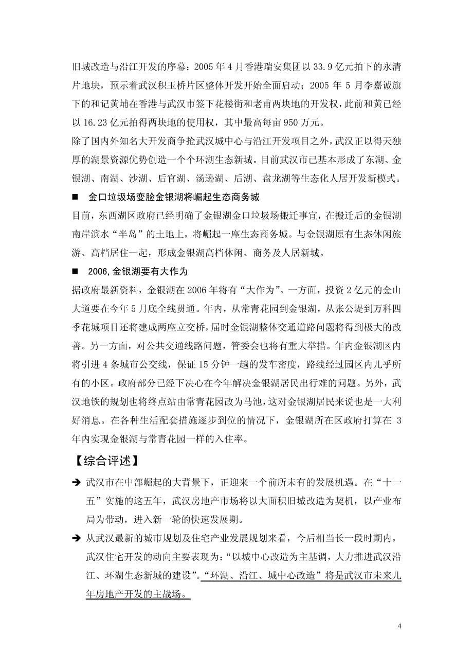 武汉“金银湖”项目策划报告5.10_第5页
