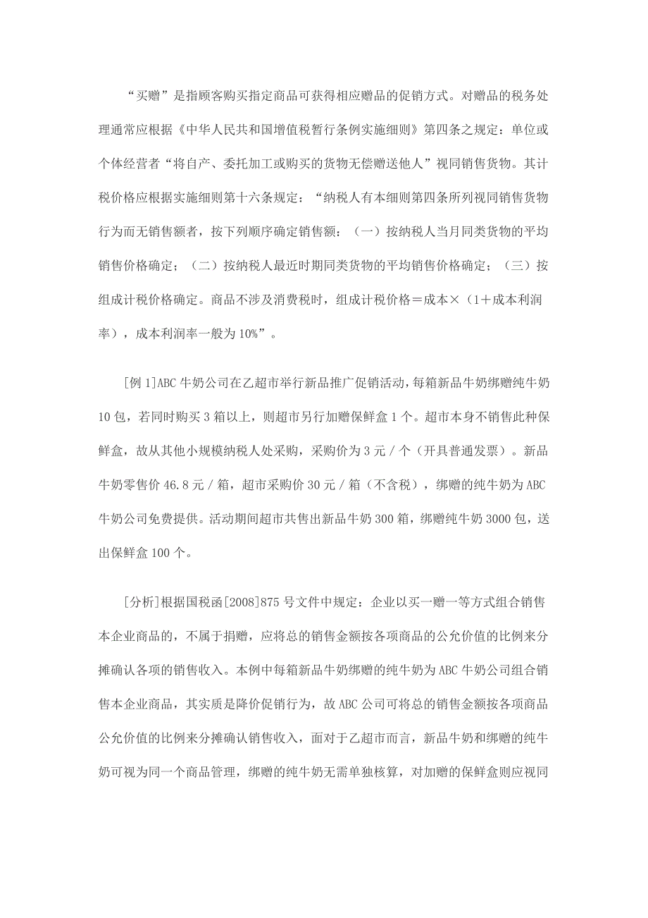 百货公司促销常用筹划方案_第2页