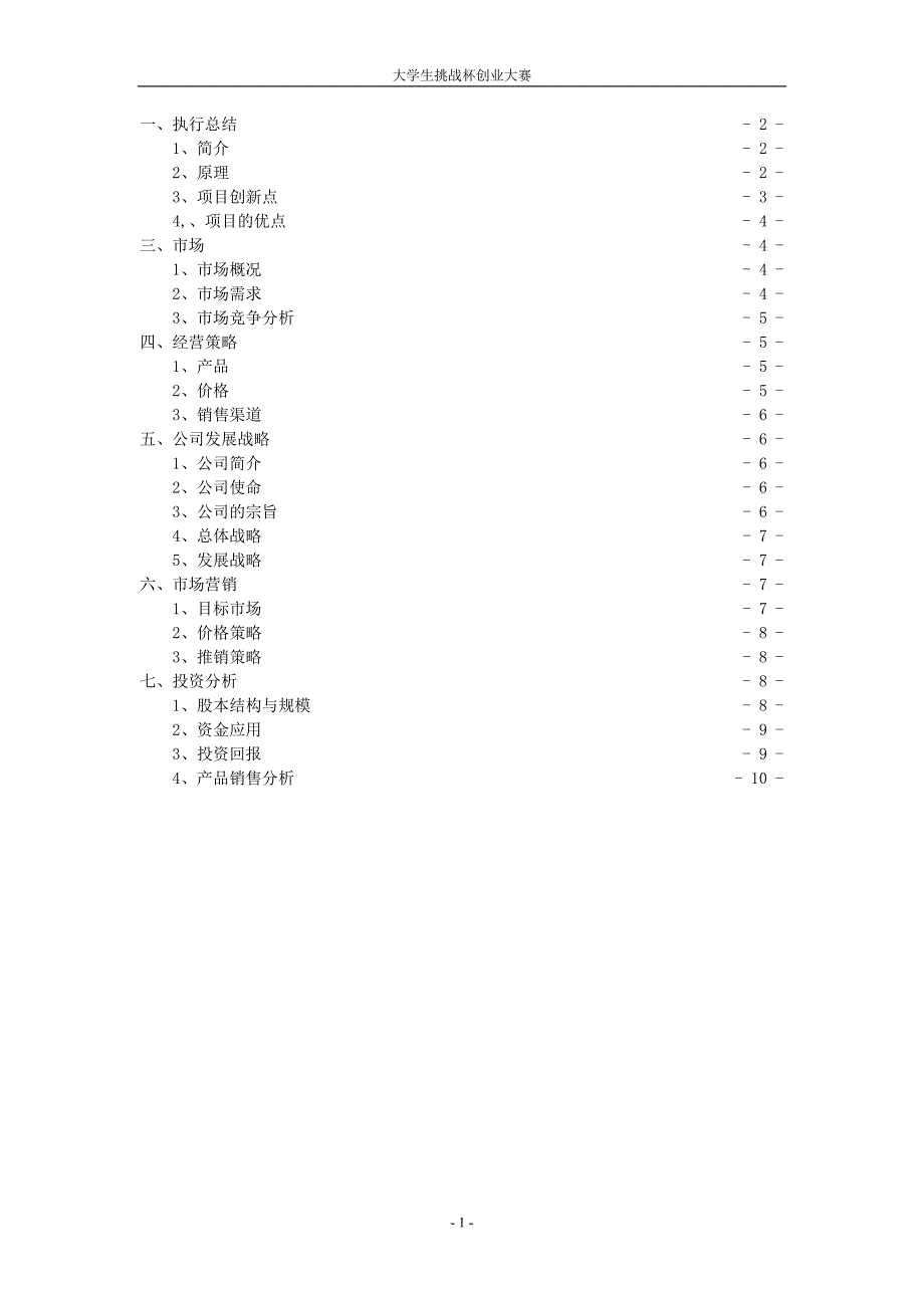 科技实践部(2)_第1页