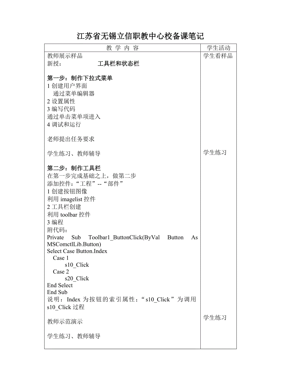 工具栏和状态栏(2)_第2页