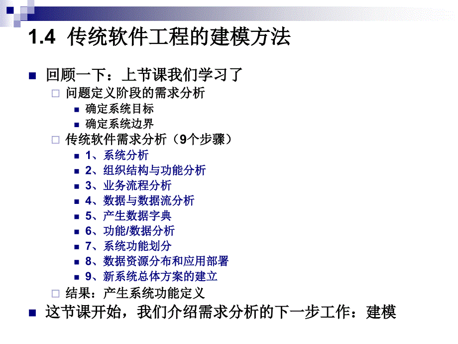 软件工程4-2_第4页