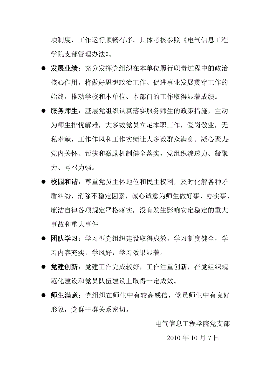 电信学院十星基层党组织的评选办法_第2页