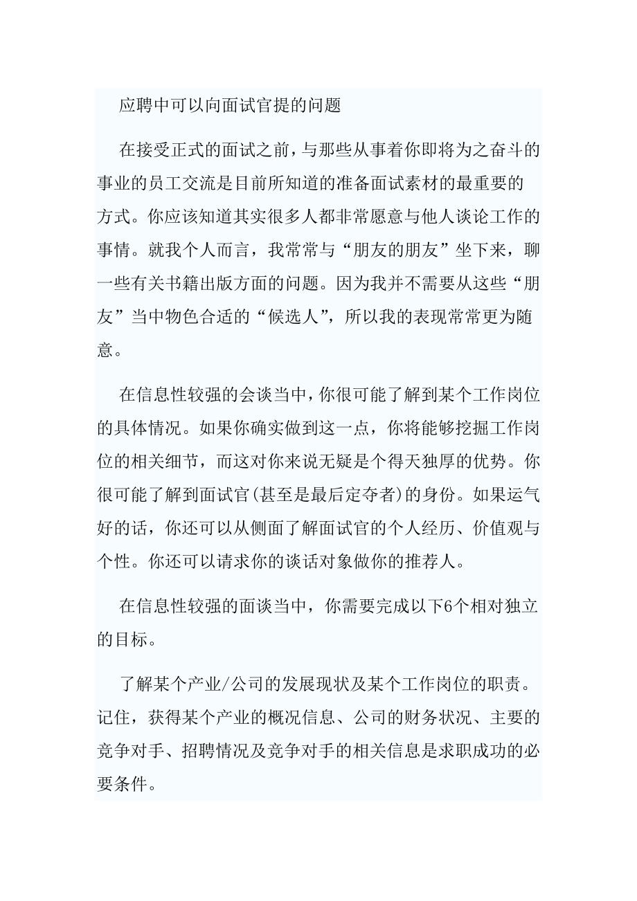 应聘中可以向面试官提的问题_第1页