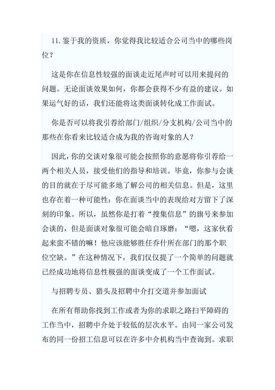 应聘中可以向面试官提的问题_第4页