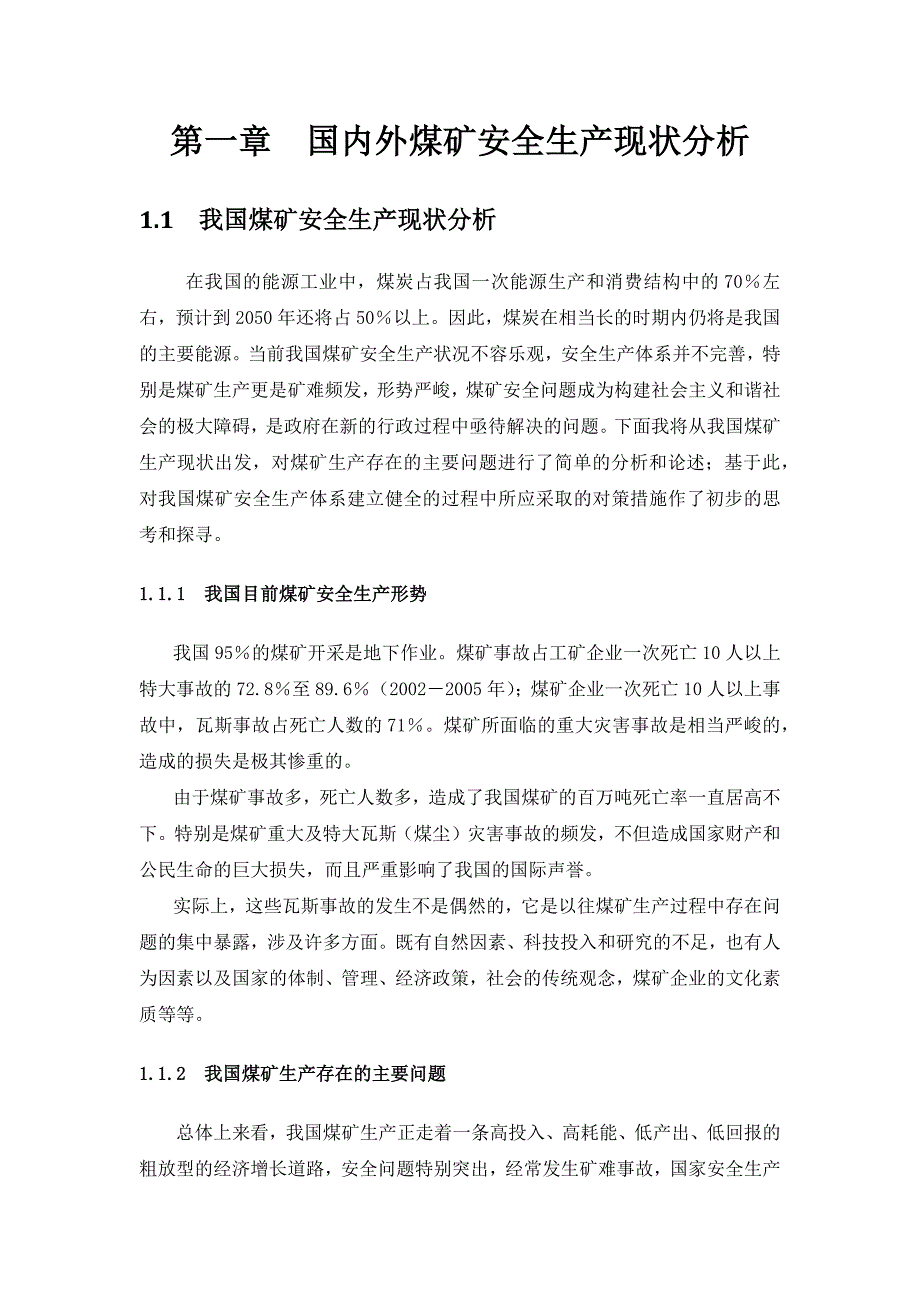 矿井瓦斯防治技术及安全措施_第2页