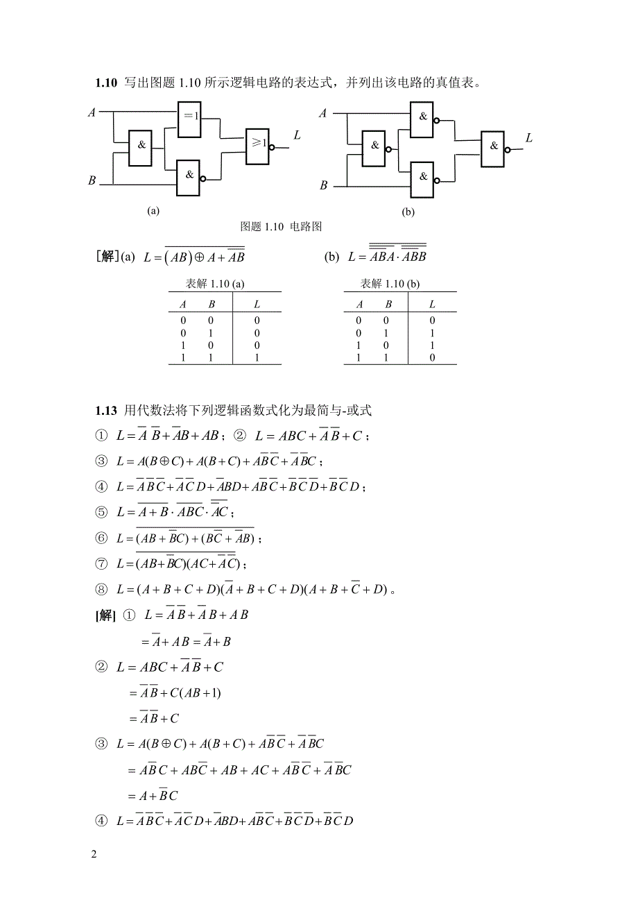 数电习题解答(1-3)张克农2_第3页