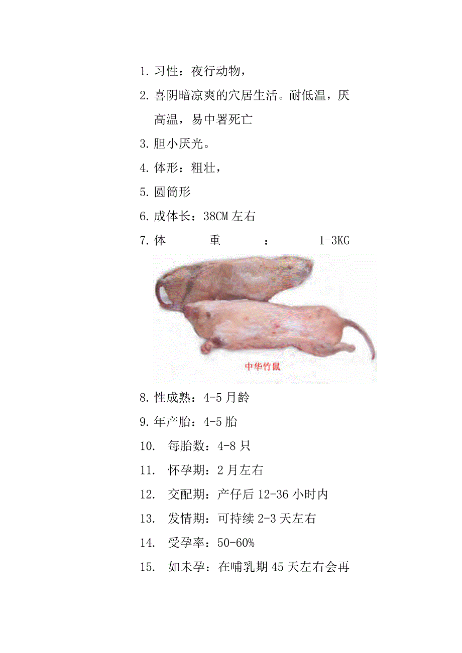 竹鼠养殖技术培训_第1页