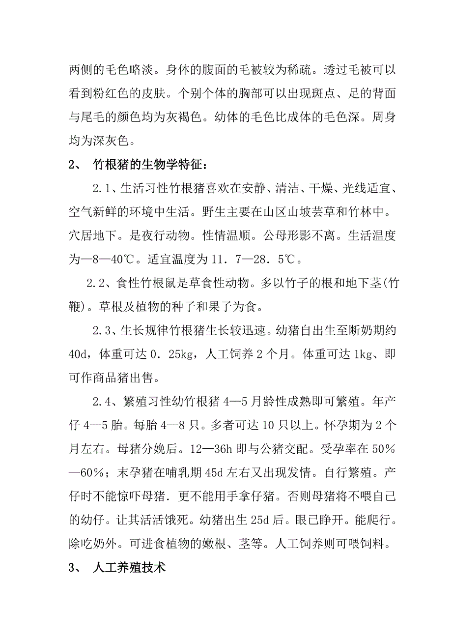 竹鼠养殖技术培训_第4页