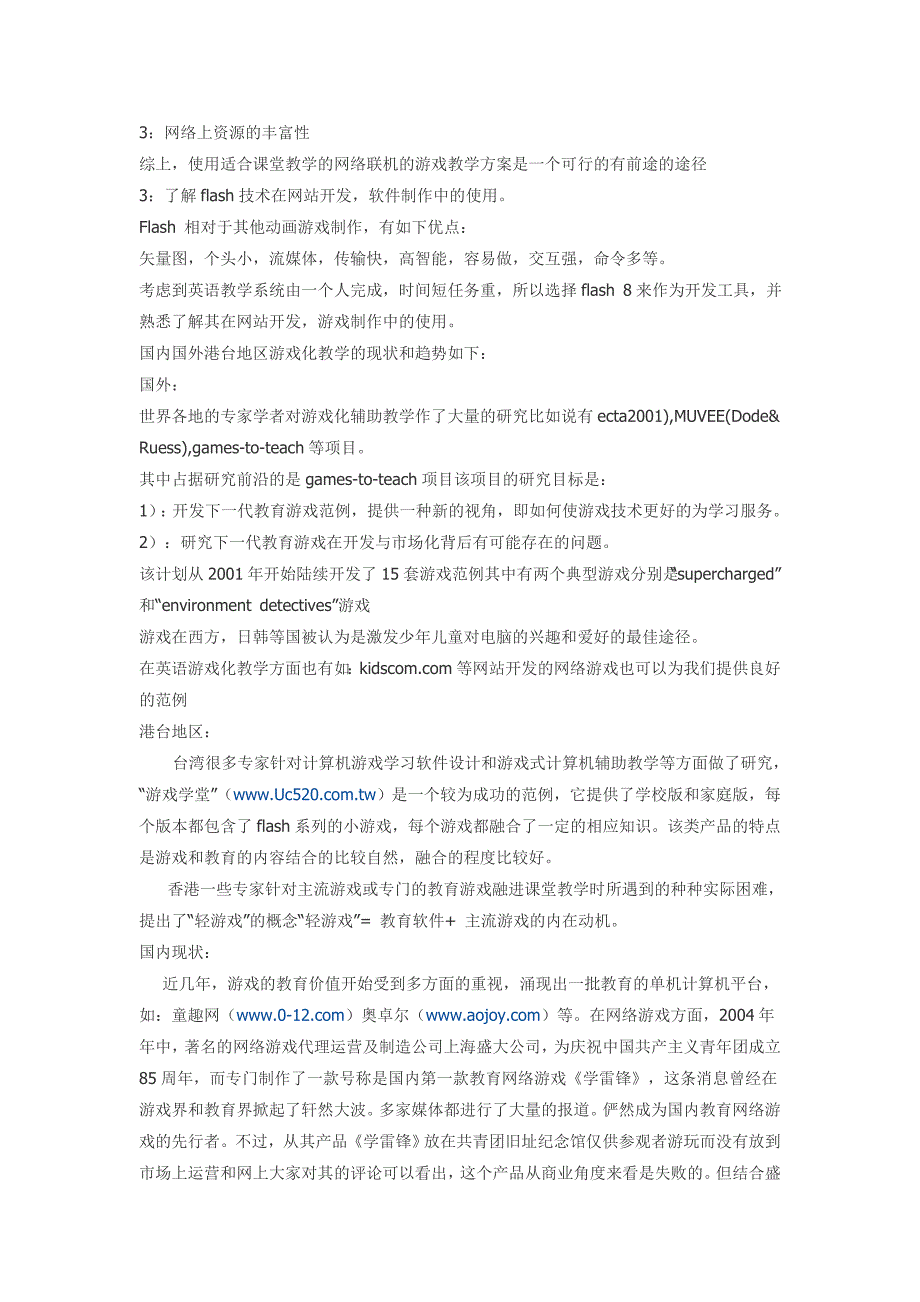 研究使用计算机游戏辅助英语教学的可行性_第2页