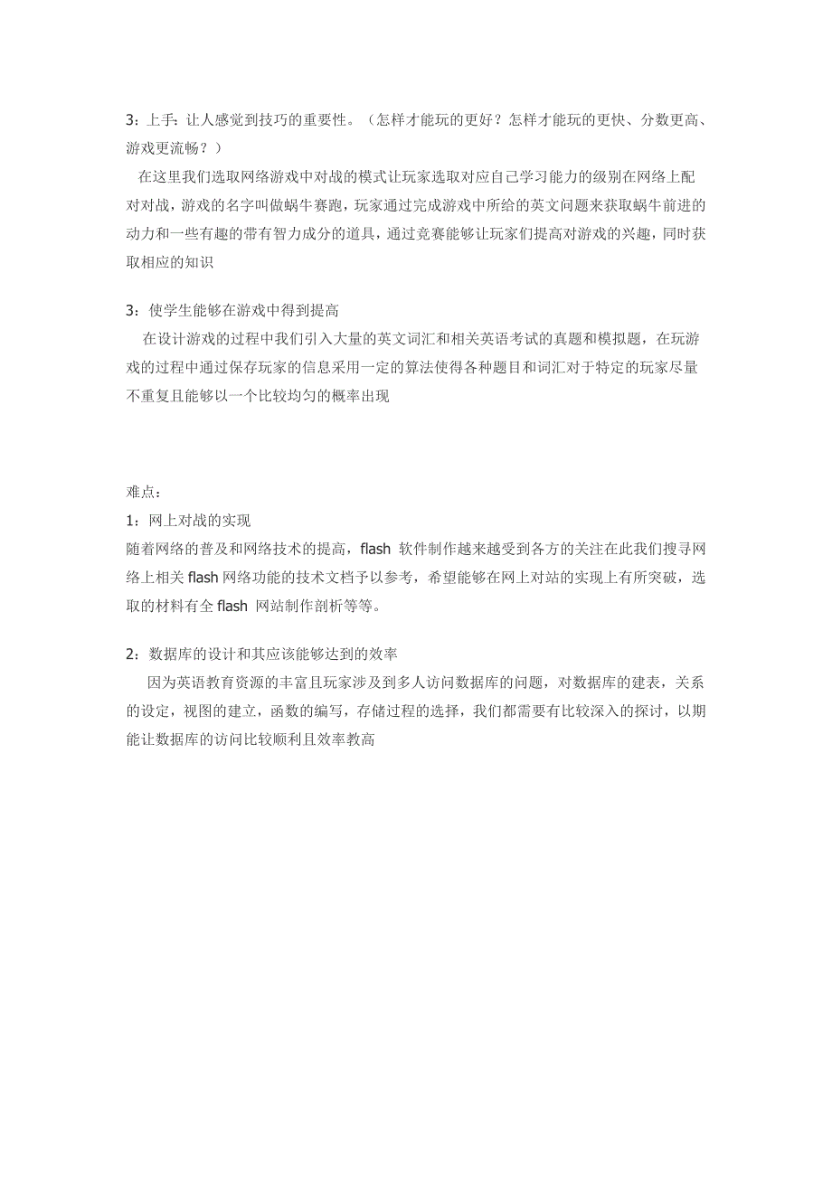 研究使用计算机游戏辅助英语教学的可行性_第4页