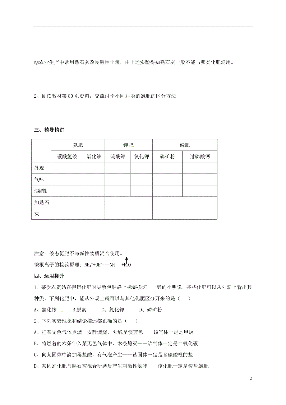 湖南省益阳市资阳区九年级化学下册第十一单元课题2化学肥料（第2课时）教案新人教版_第2页