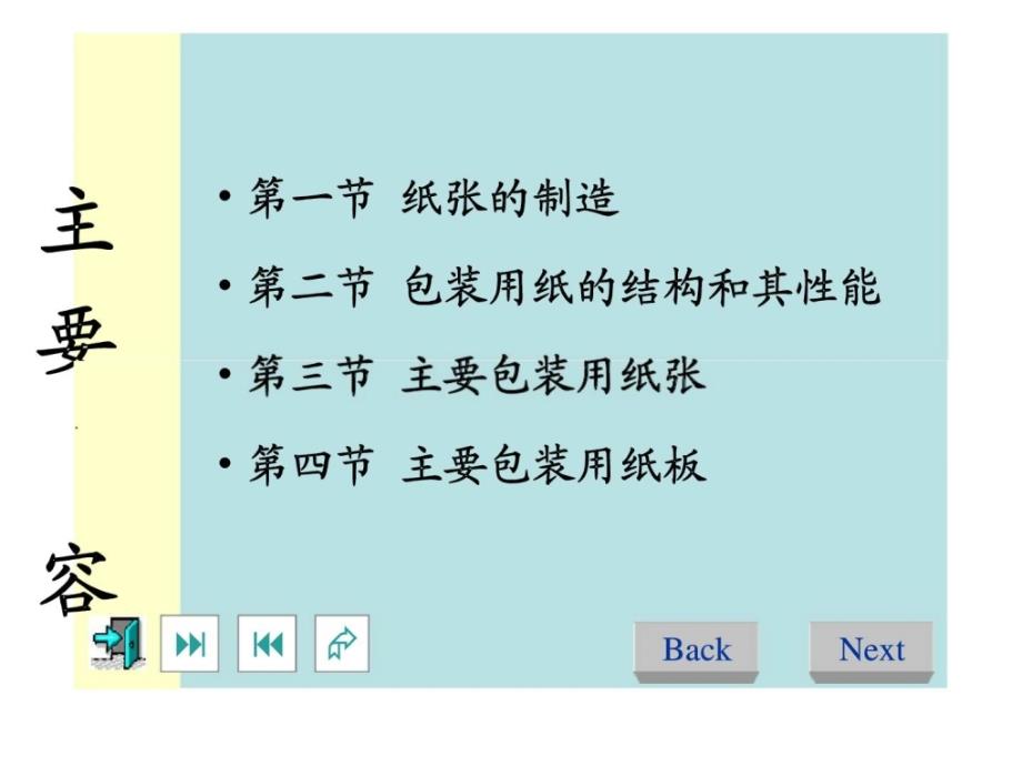 包装印刷材料第三章纸和纸板包装材料ppt课件_第4页