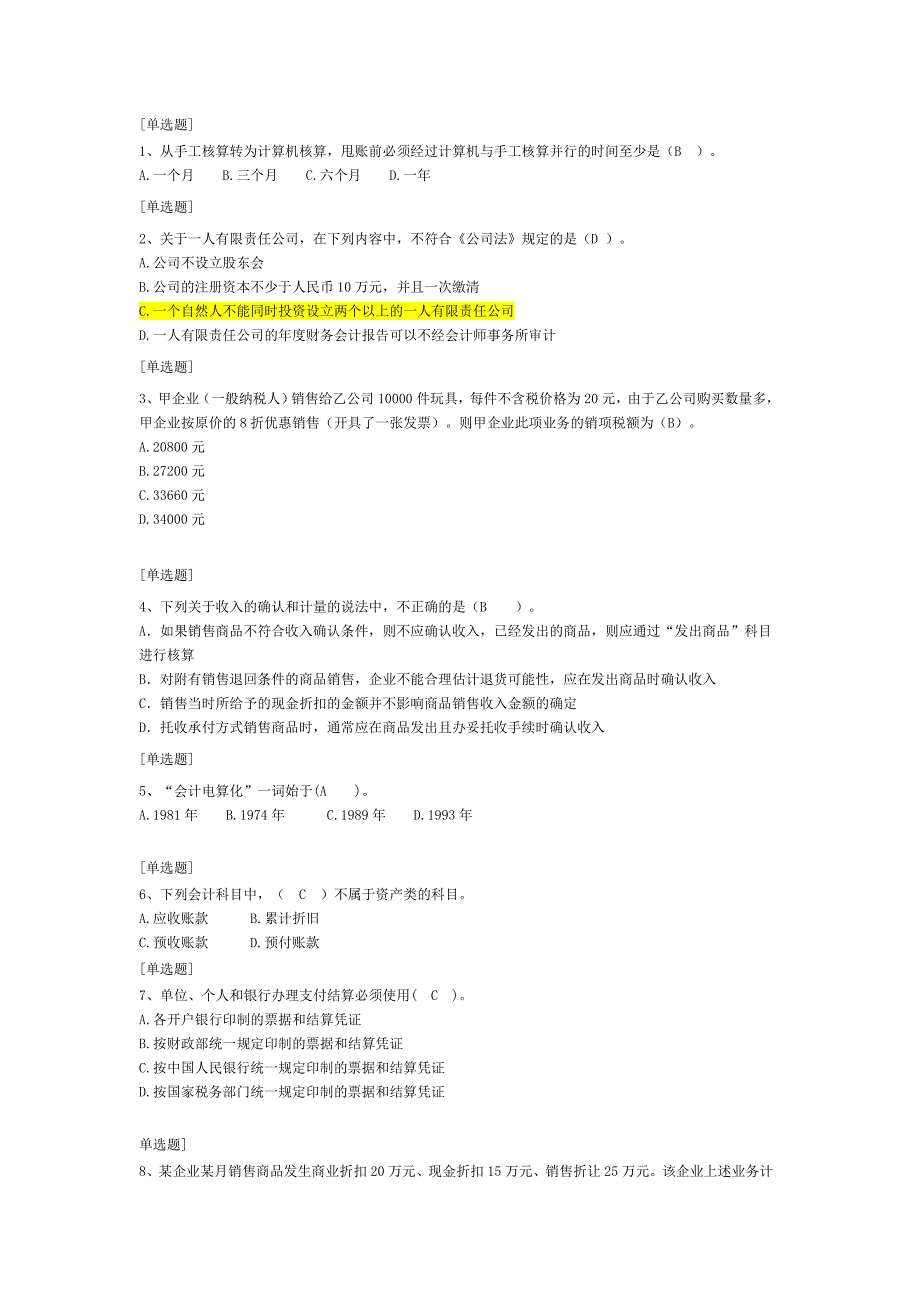 财会大赛试卷2_第1页