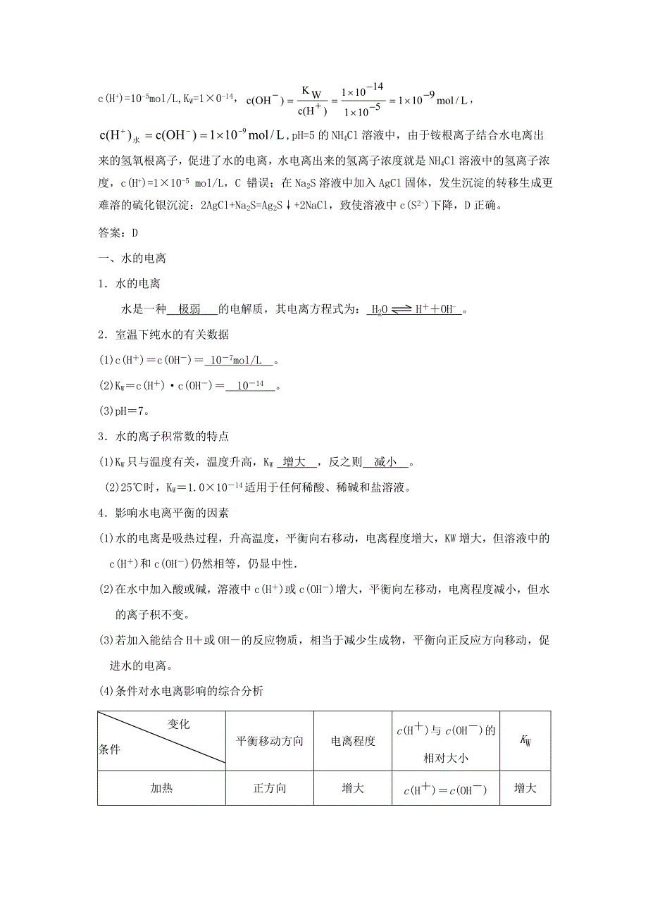 水的电离和溶液的酸碱度_第2页