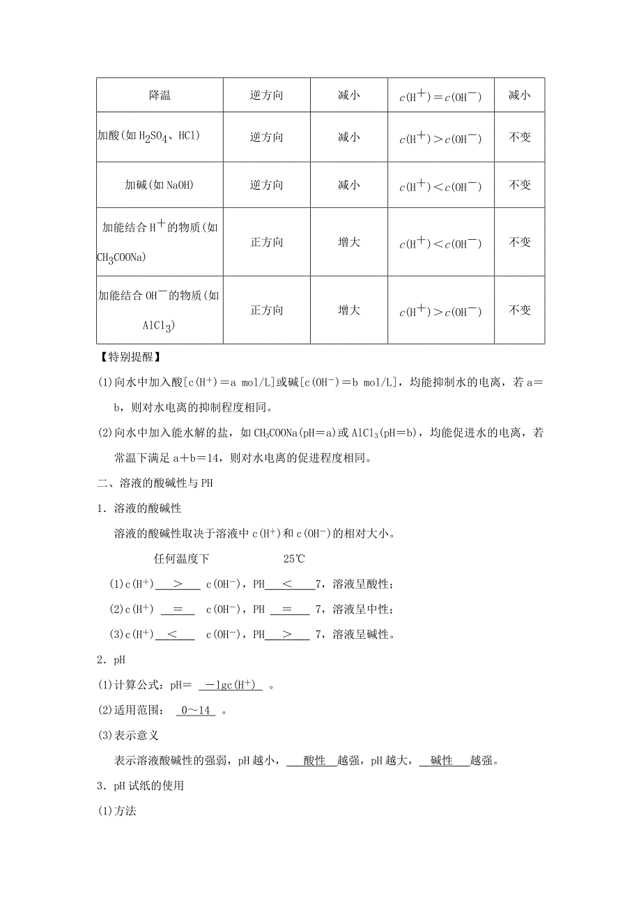 水的电离和溶液的酸碱度_第3页