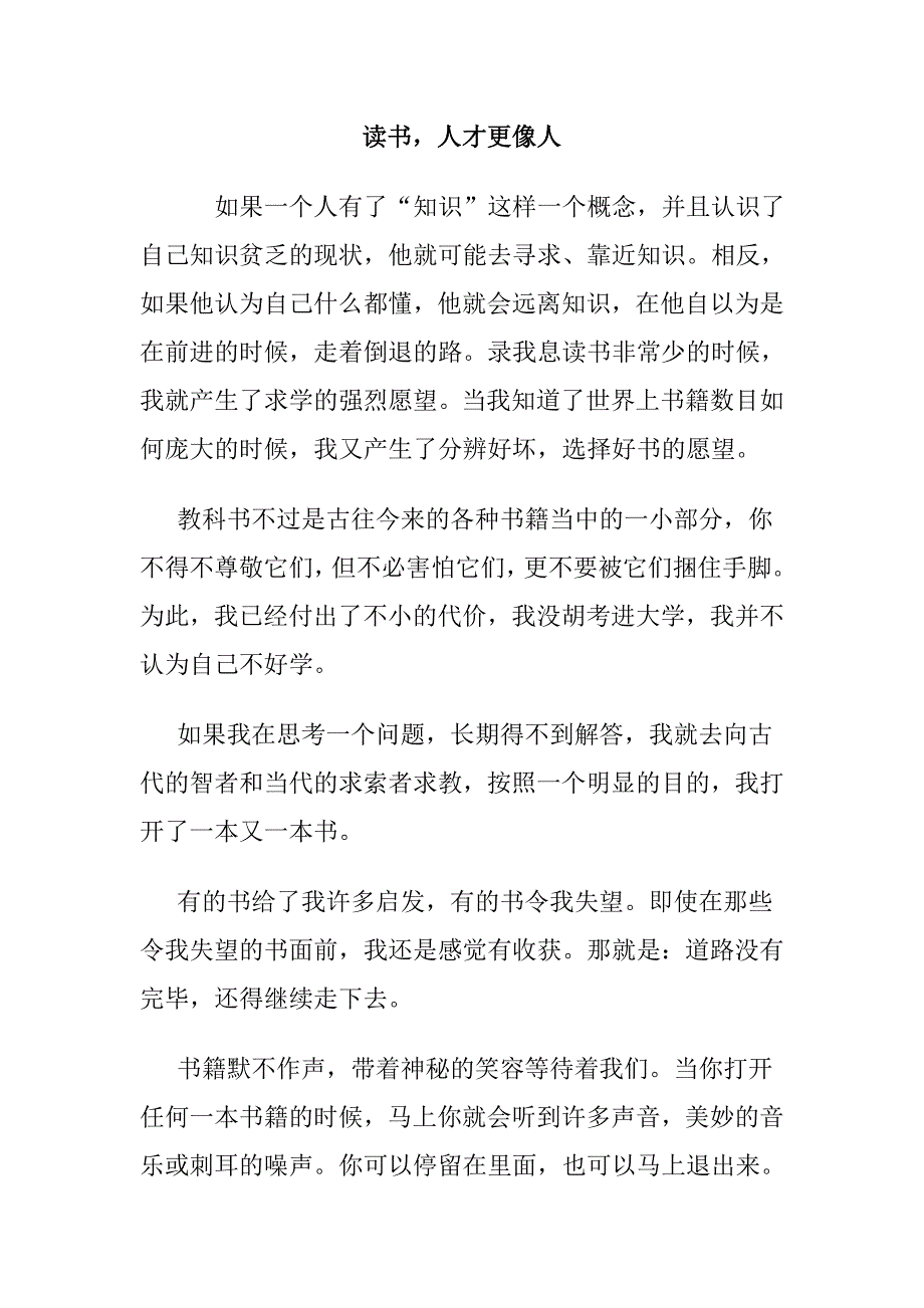 读书、人才更像人_第1页