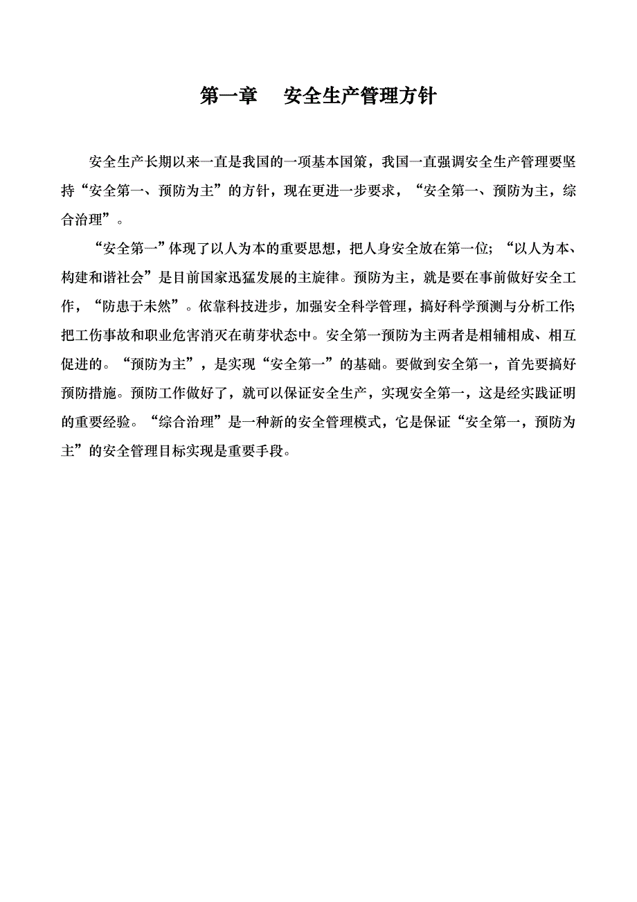 市政工程安全管理及技术资料_第3页