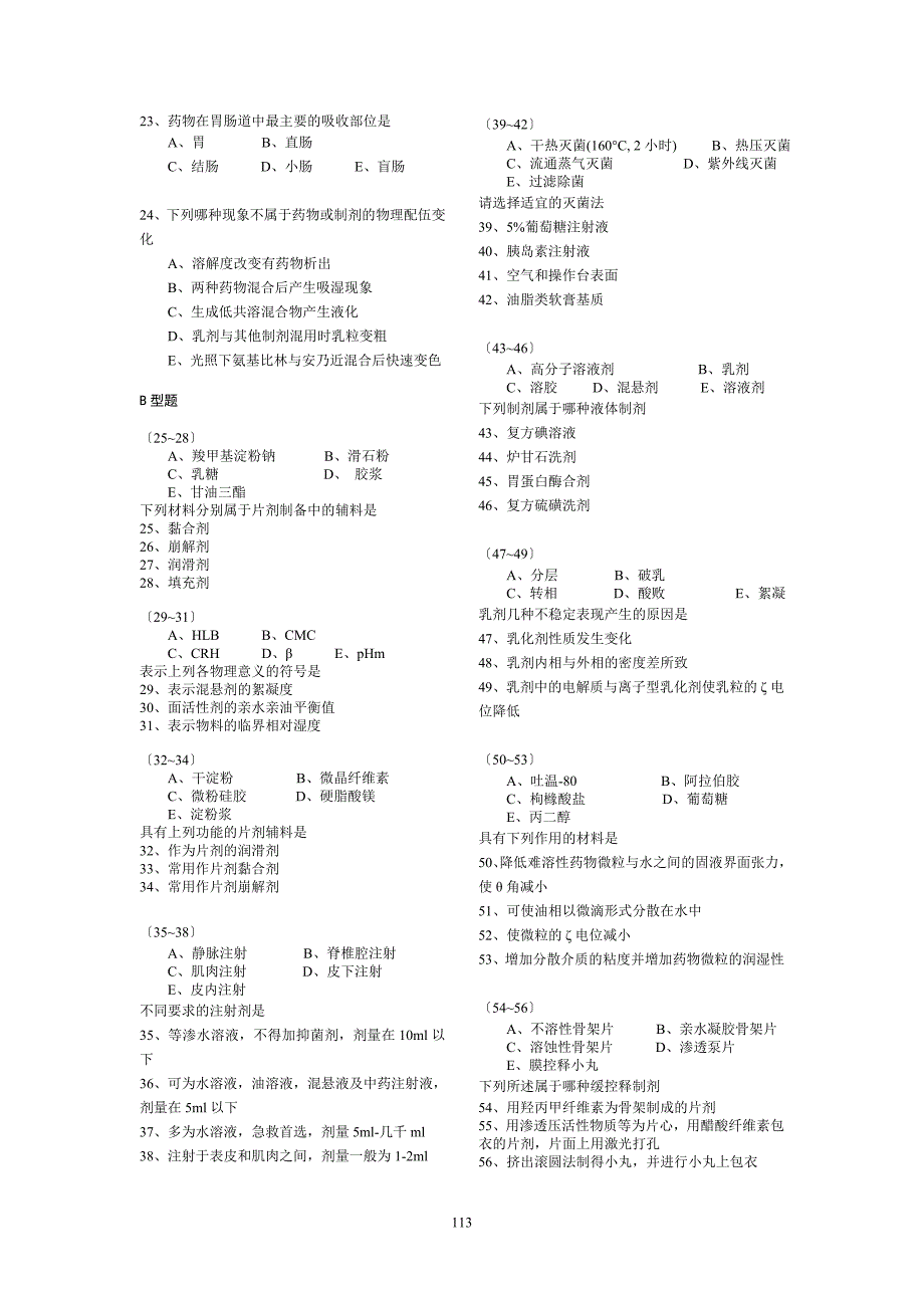 药学专业知识(二)模拟题(2)_第3页