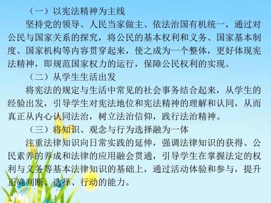 部编版八年级道德与法治下册教材体系解析课件_第3页