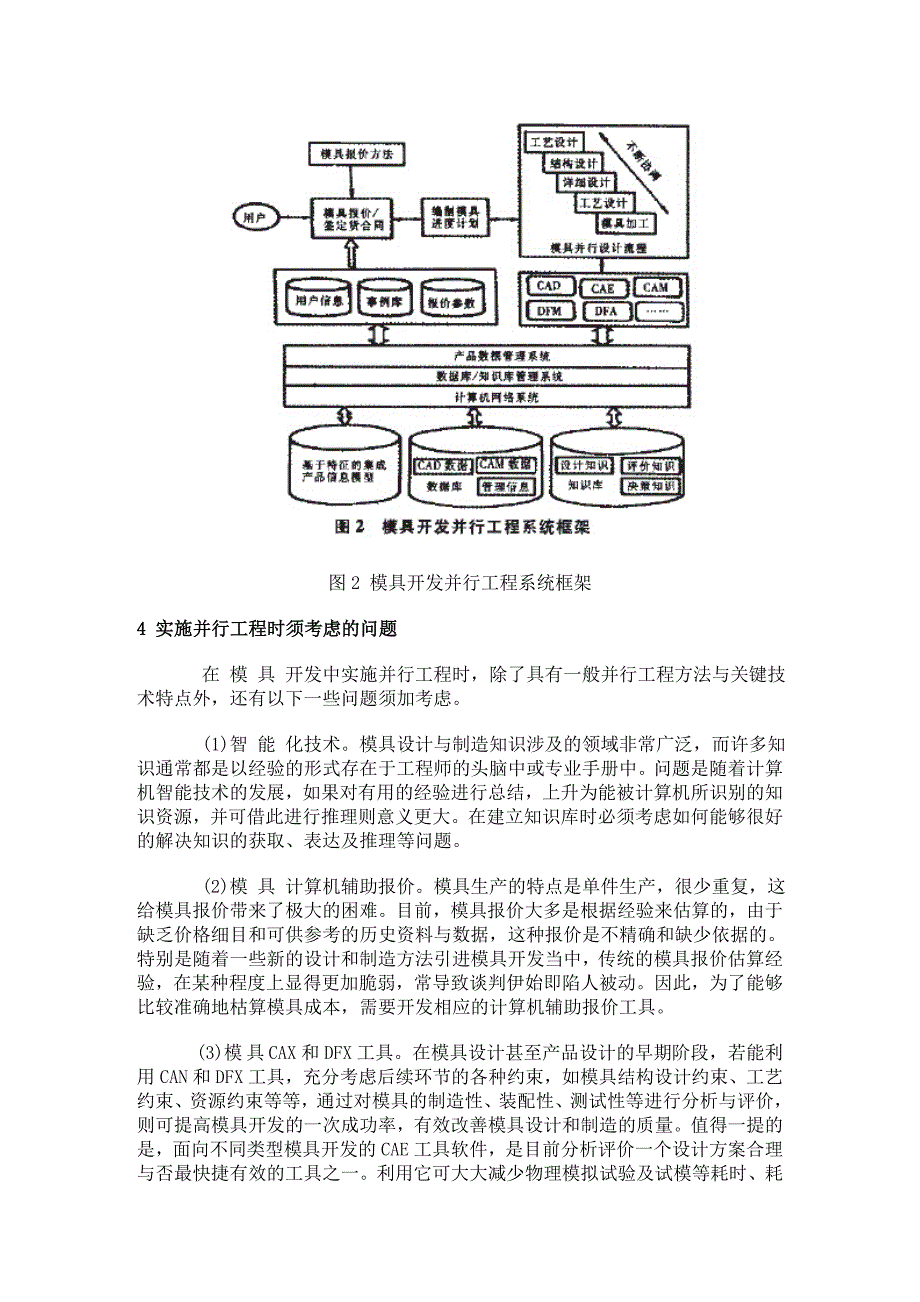 模具开发中并行工程的应用_第3页