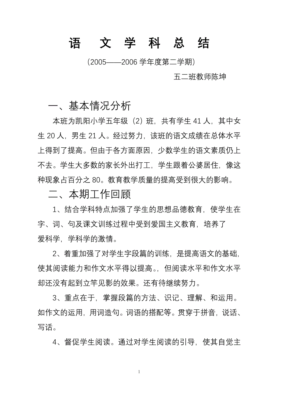 语文总结五(2)班_第1页