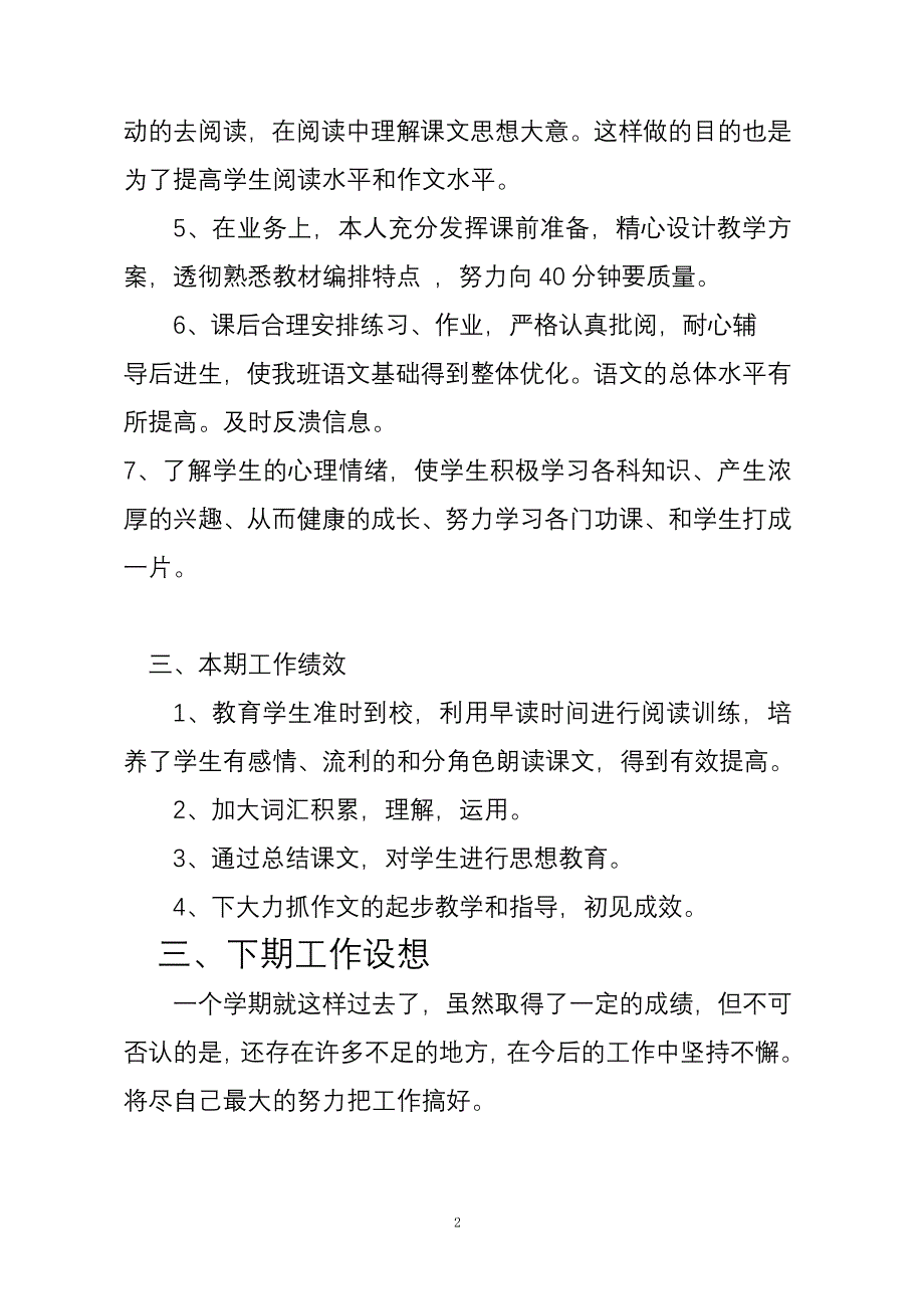 语文总结五(2)班_第2页