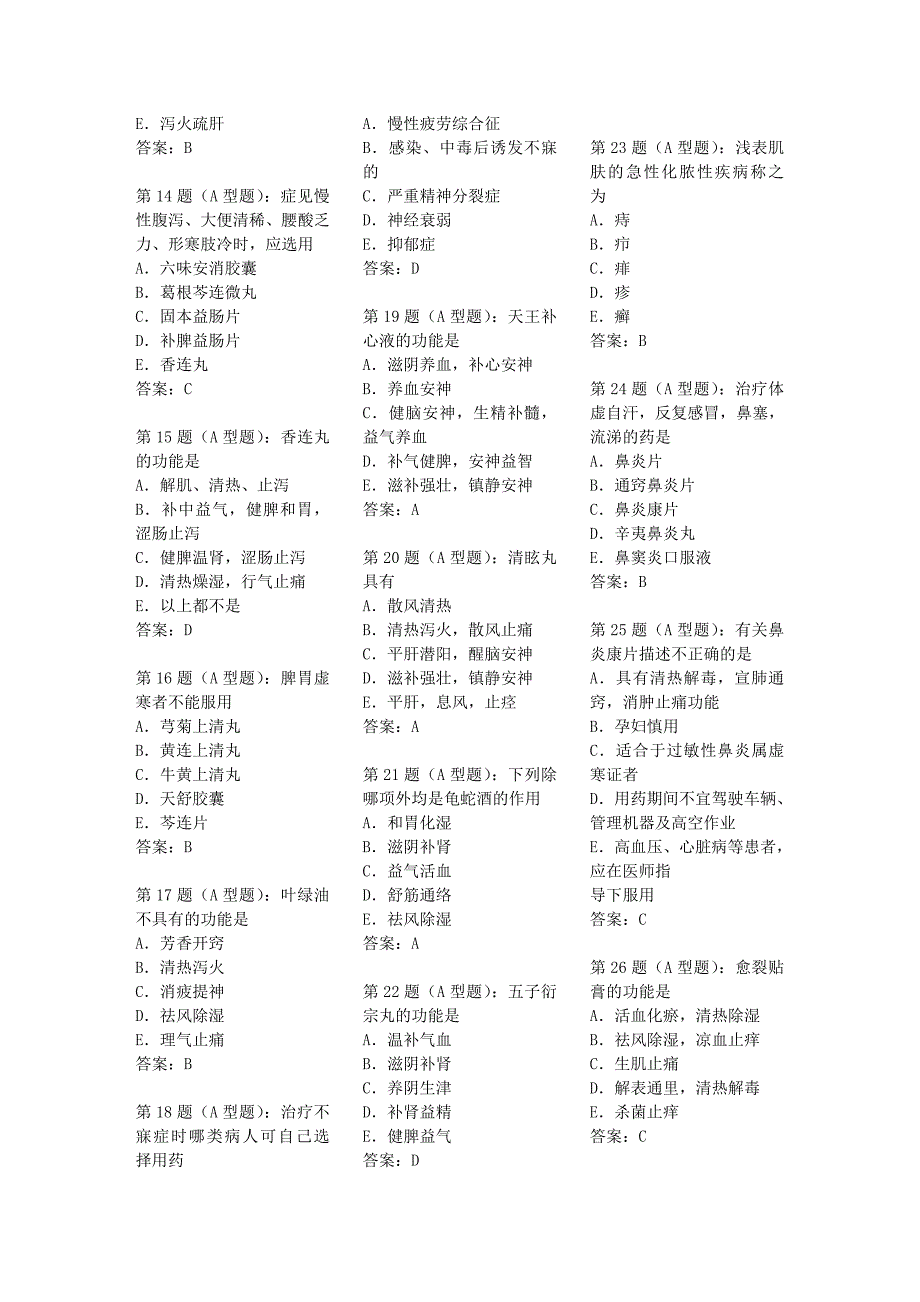 执业药师（中药）考试资料综合知识_第2页