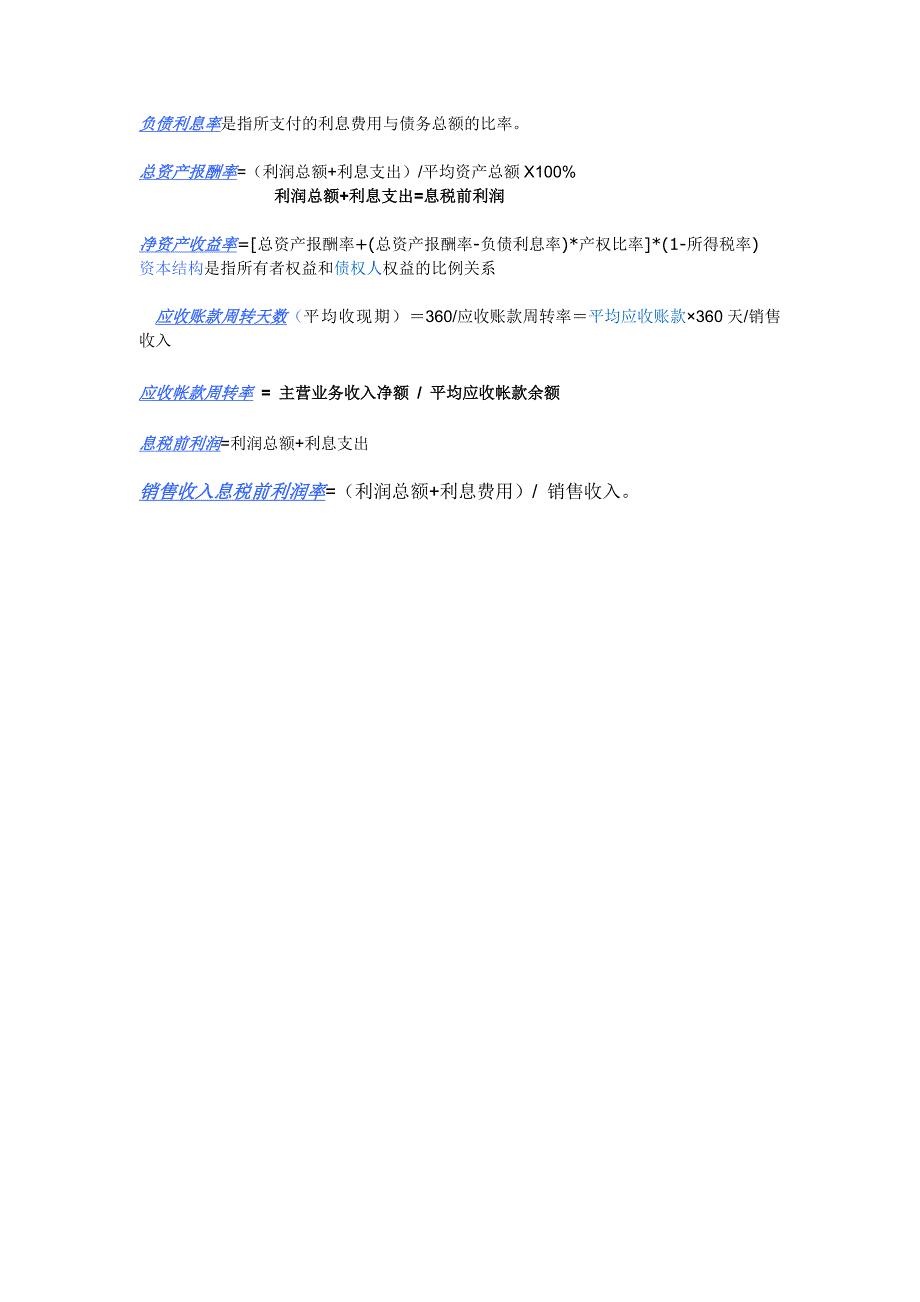 财务分析公式(1)_第2页