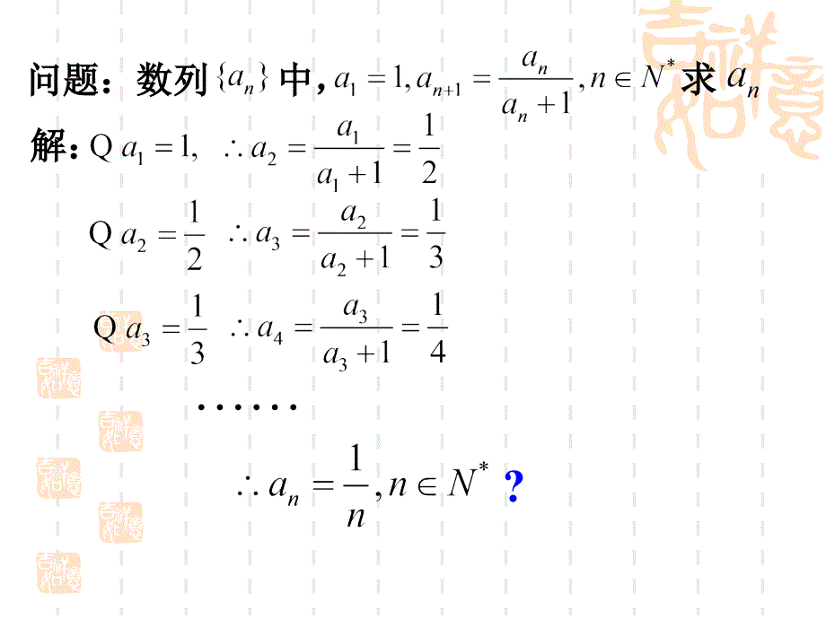 数学归纳法(2011)_第2页