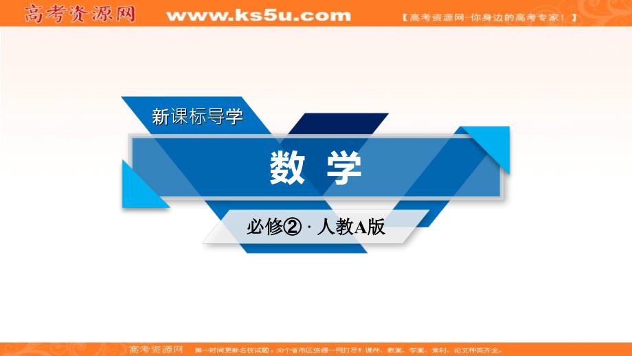 2017-2018学年人教版高中数学必修二导学课件：第4章圆的方程_第1页