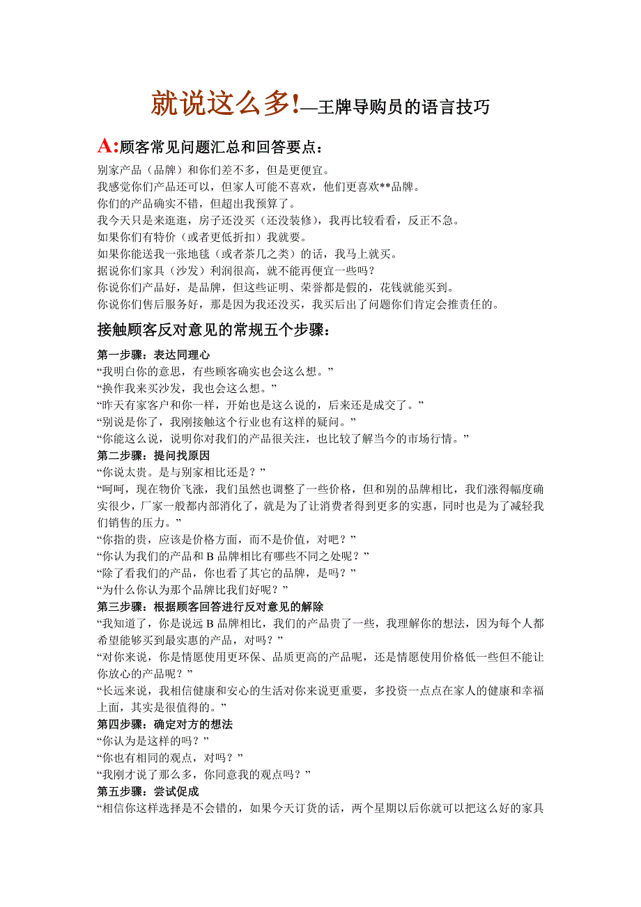 就说这么多—王牌导购员的语言技巧_第1页