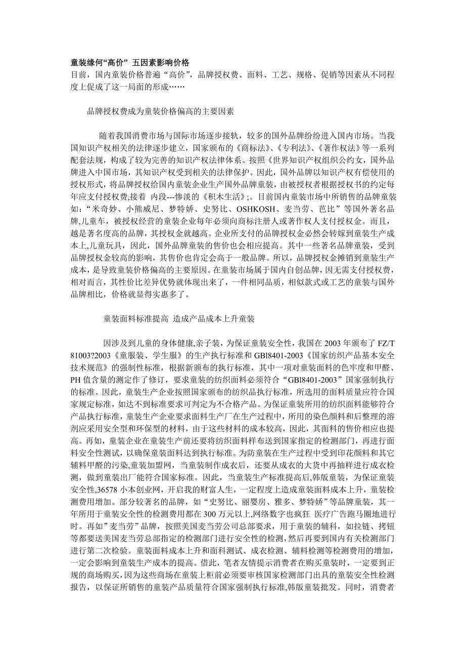 童装定价策略分析_第1页