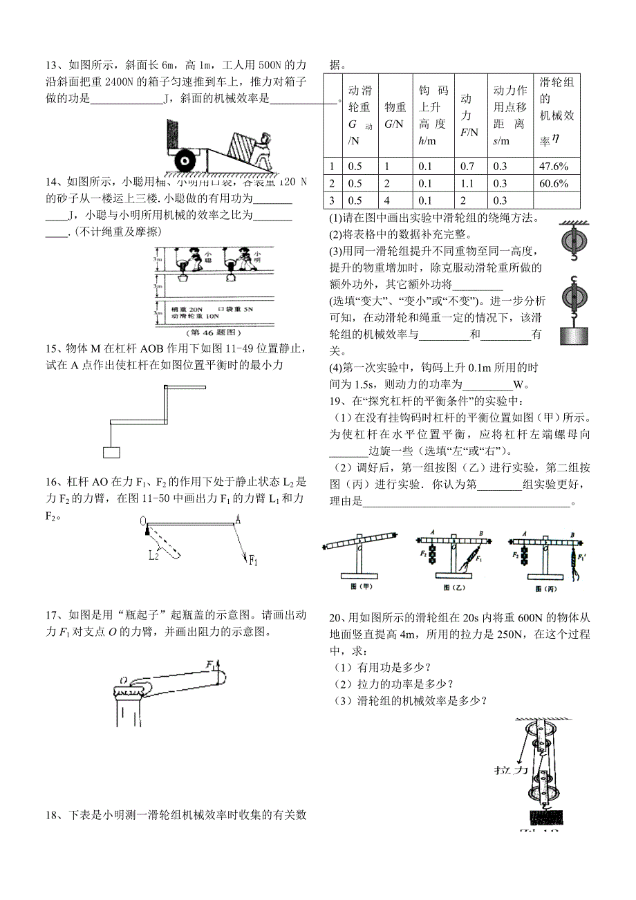 简单机械和功辅导题_第2页
