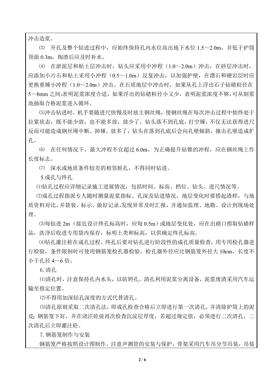 桩基施工技术交底-_第2页