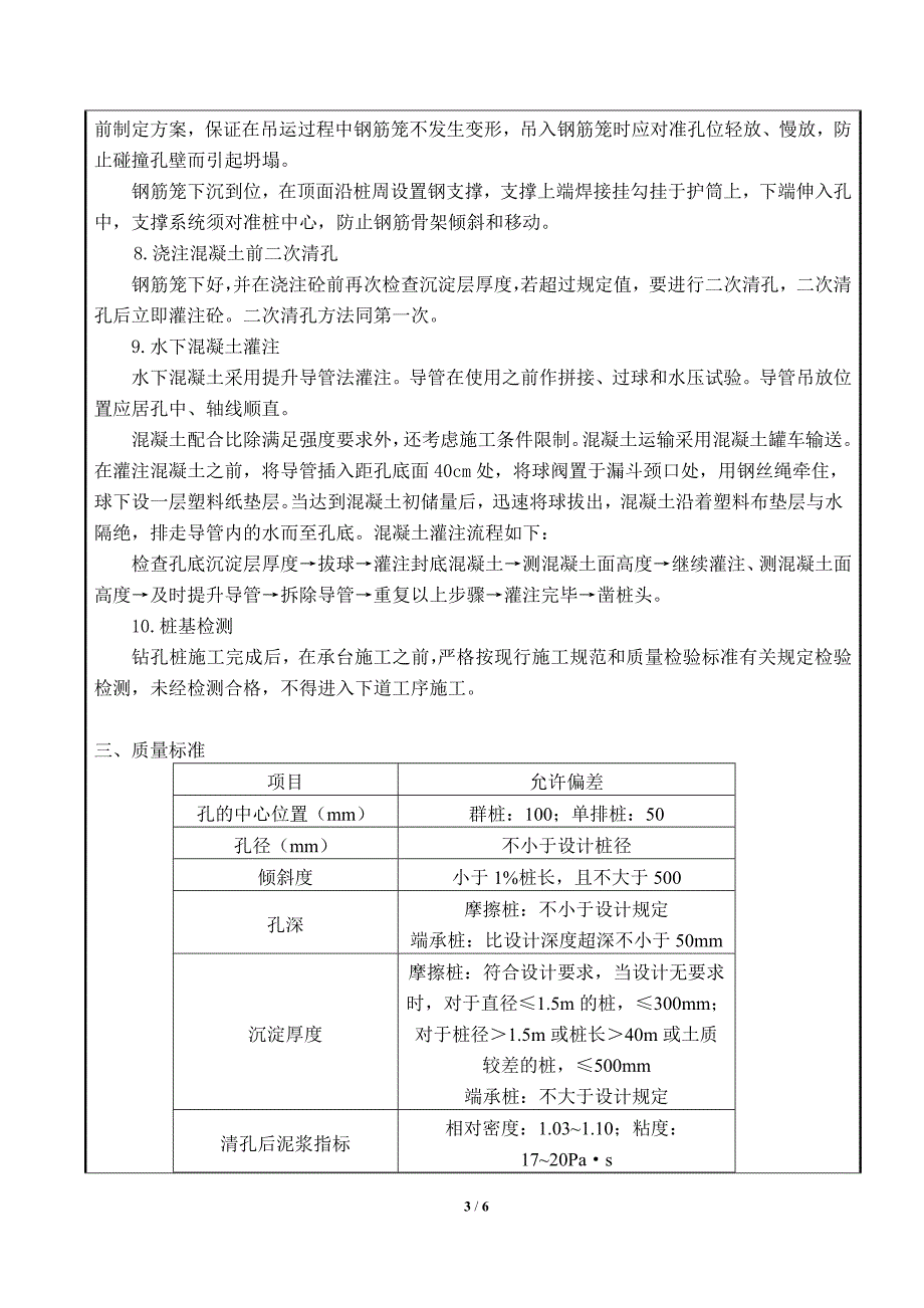 桩基施工技术交底-_第3页