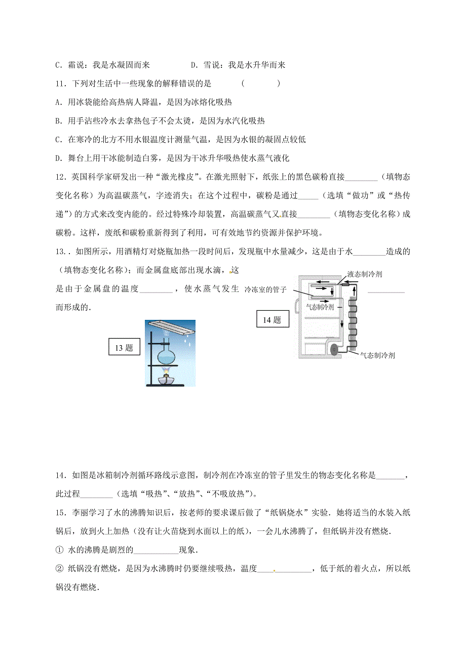 江苏省宿迁市泗洪县八年级物理上册第1-2章练习（无答案）（新版）苏科版_第4页