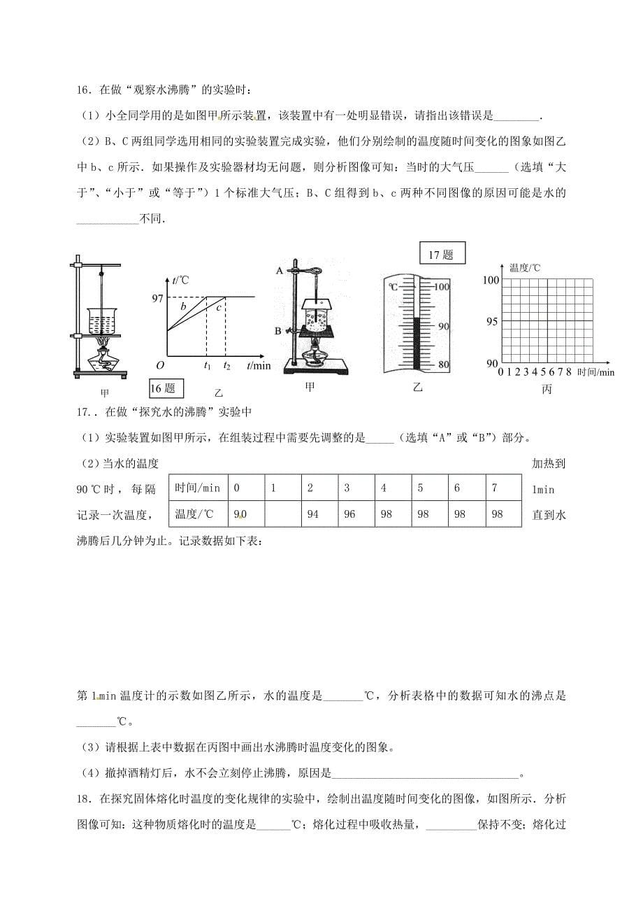 江苏省宿迁市泗洪县八年级物理上册第1-2章练习（无答案）（新版）苏科版_第5页